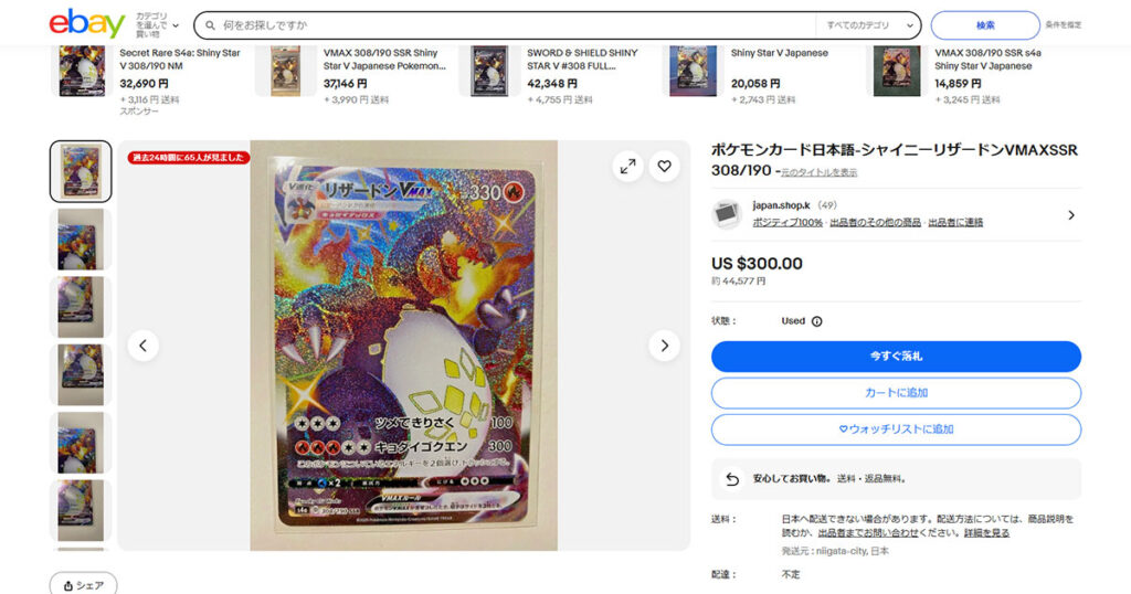 シャイニーリザードン