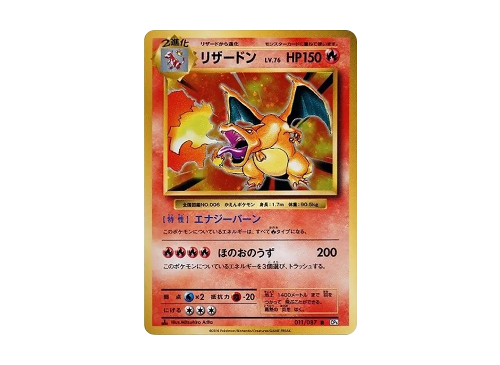 リザードン