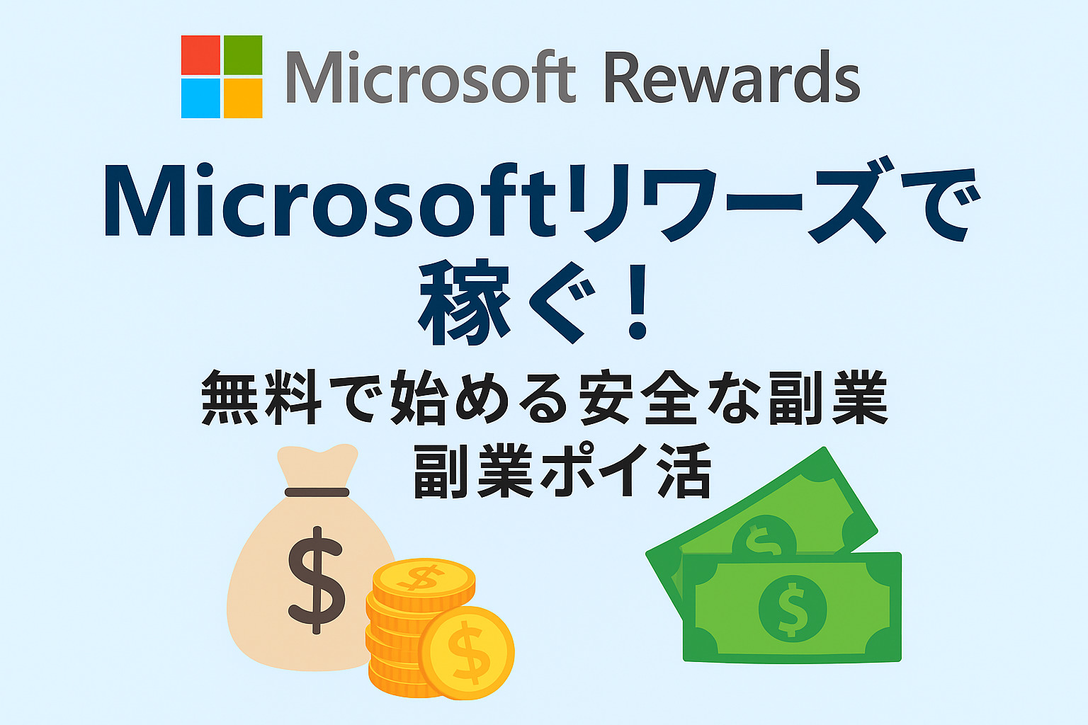 microsoft_rewards