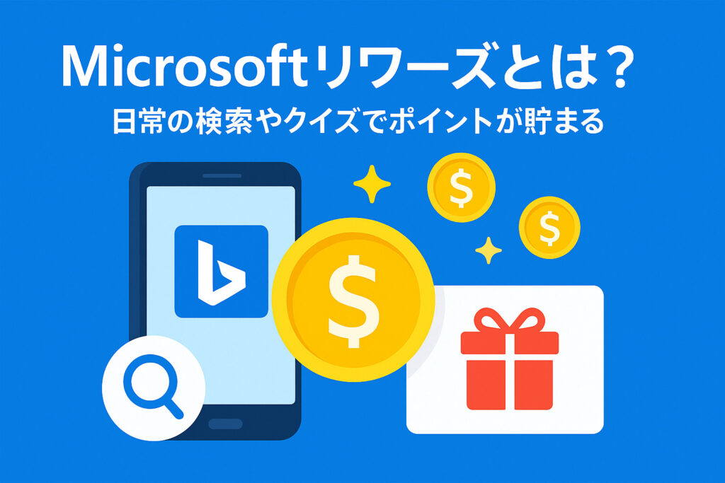microsoft_rewards1
